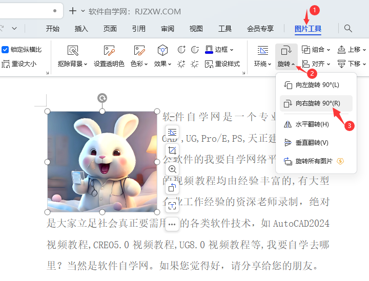 WPS图片如何向右旋转90度