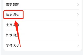 花瓣浏览器消息通知在哪关闭