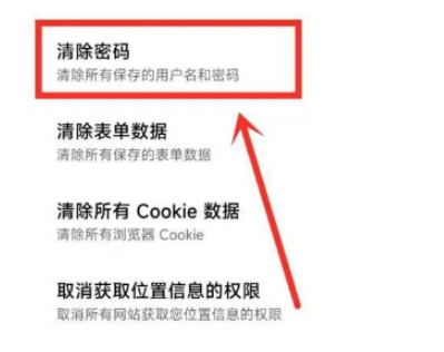 小智浏览器怎么清空保存的密码