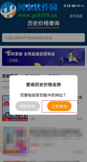 历史价格查询APP查询淘宝商品历史价格的方法步骤