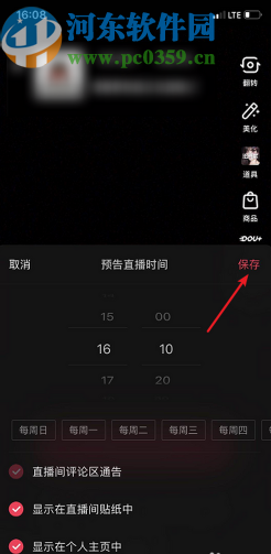 抖音APP设置预告直播时间的方法步骤
