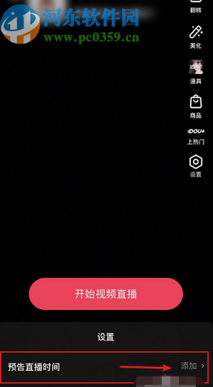 抖音APP设置预告直播时间的方法步骤