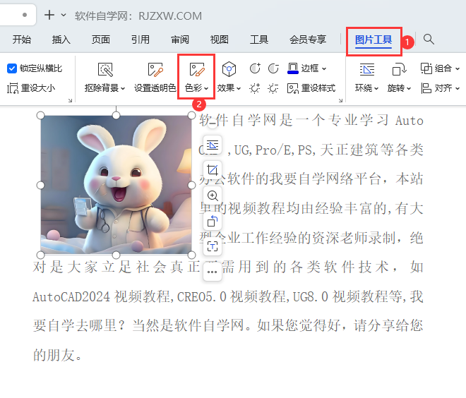 WPS如何将图片变成冲蚀照片