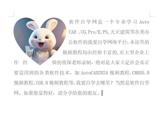 WPS图片如何裁剪成心形效果