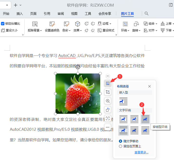 wps穿越型环绕在哪设置