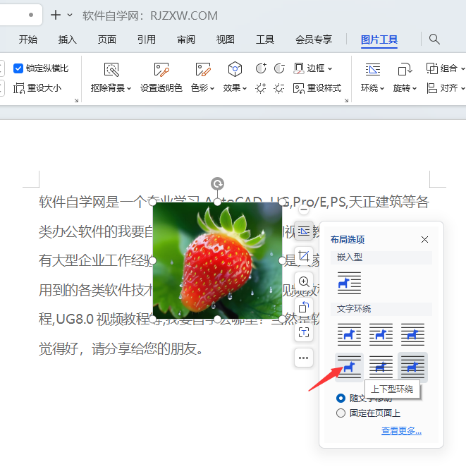 wps上下型环绕怎么设置