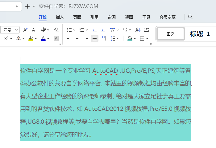 WPS如何设置段落加底纹颜色