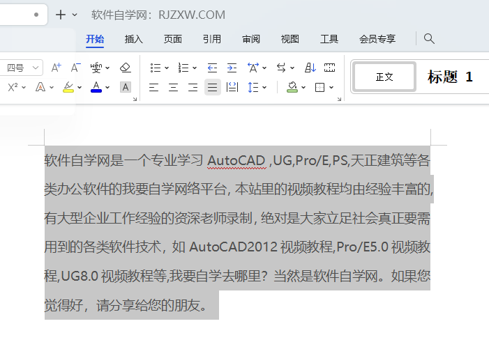 WPS如何设置段落加底纹颜色