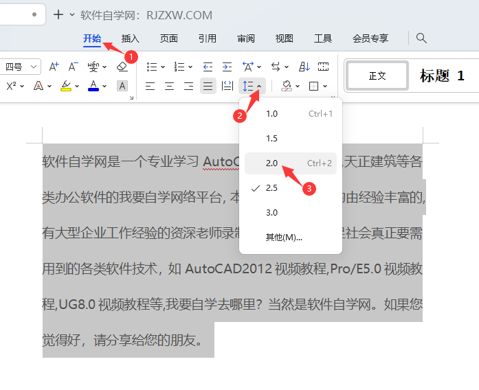 WPS段落如何设置2.0行距