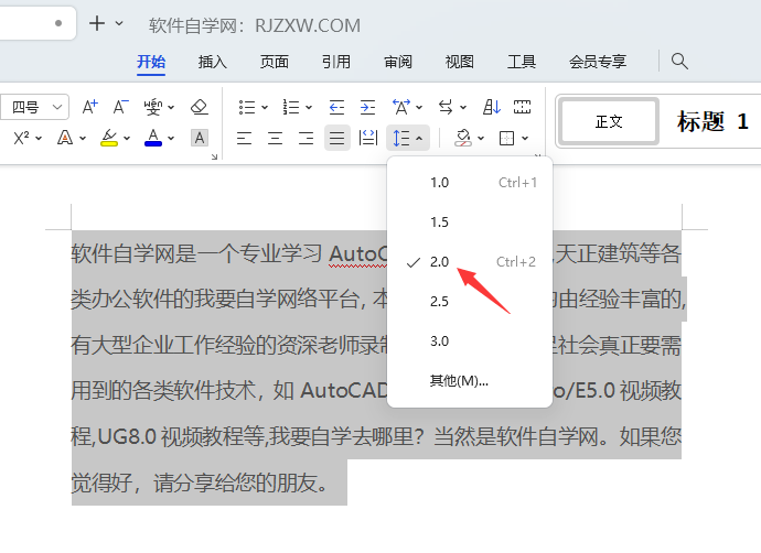 WPS段落如何设置2.0行距