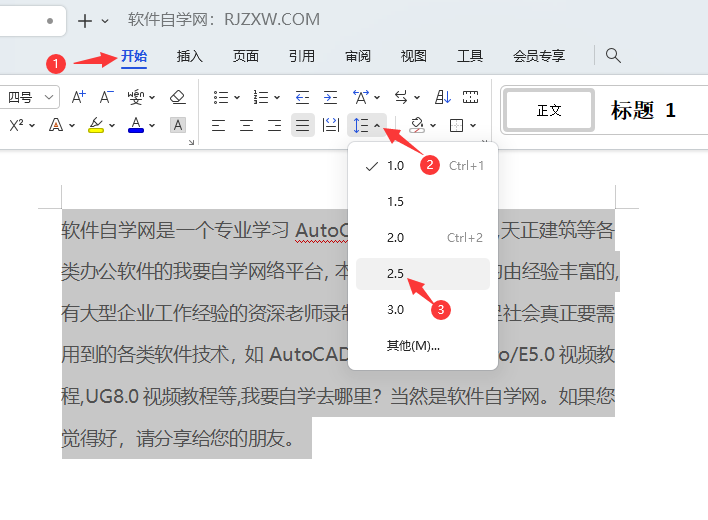 WPS如何设置2.5倍行距的方法