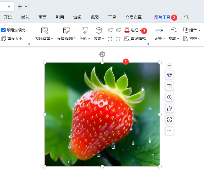 WPS如何加粗图片的边框