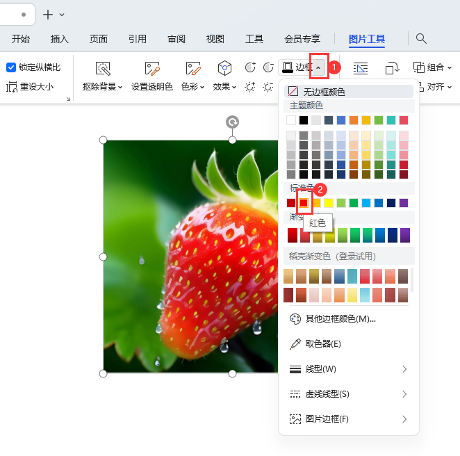 WPS怎么给图片添加红色边框颜色