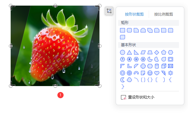 WPS图片如何裁剪成平行四边形效果