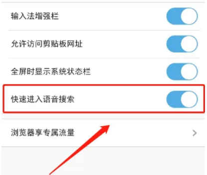 UC浏览器如何使用语音搜索