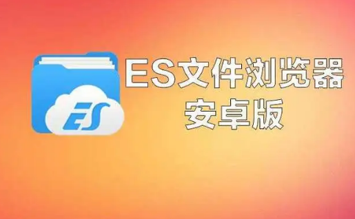 ES文件浏览器怎么显示隐藏文件