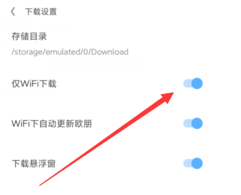 欧朋浏览器仅在WiFi模式下载怎么设置