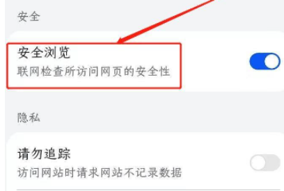 X浏览器如何开启安全访问模式