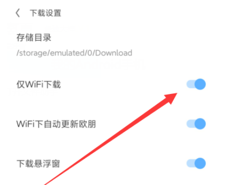欧朋浏览器仅在WiFi模式下载在哪设置