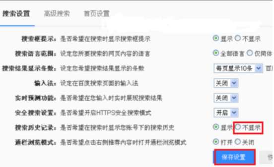 百度浏览器搜索记录怎么清除
