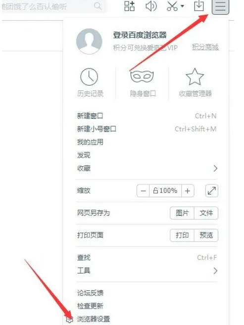 百度浏览器密码怎么记住