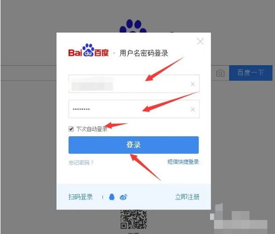 百度浏览器密码怎么记住