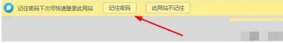百度浏览器密码怎么记住
