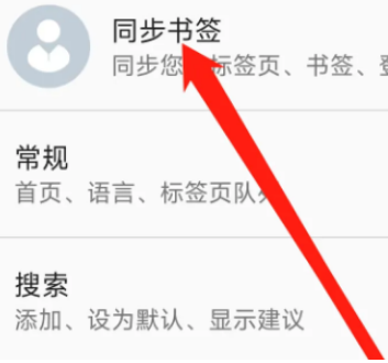 蚂蚁浏览器怎么同步书签
