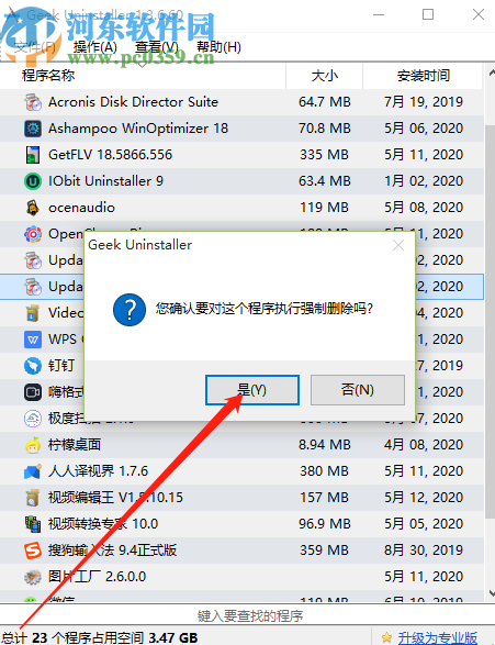 GeekUninstaller pro强制卸载程序的方法