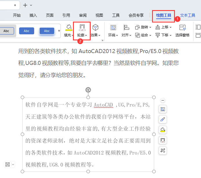 WPS文本框怎么取消黑色边框