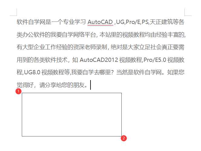 WPS怎么插入横向文本框