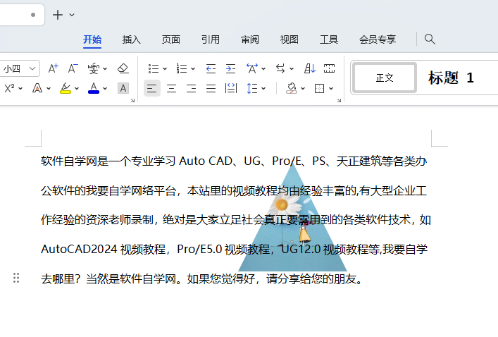 wps图片在文字下面怎么弄出来