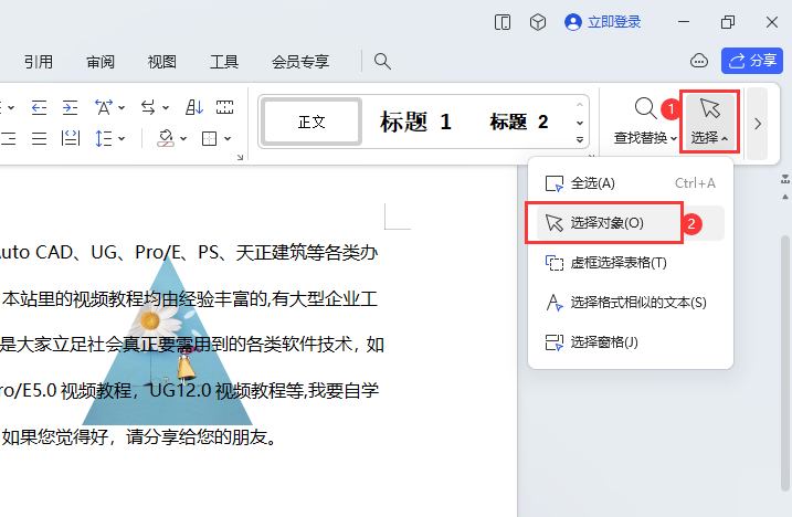 wps图片在文字下面怎么弄出来