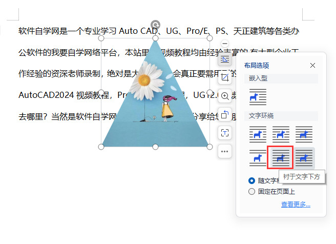 WPS如何设置图片在文字的下方