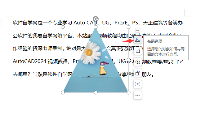 WPS如何设置图片在文字的下方