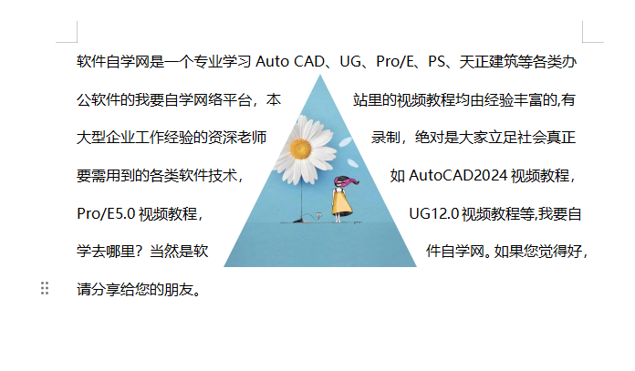 WPS如何把图片裁成等腰三角形