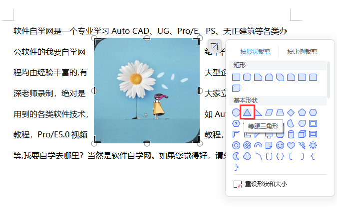WPS如何把图片裁成等腰三角形