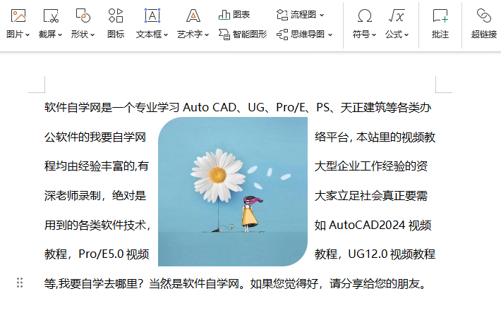 WPS怎么把图片设置紧密型环绕模式