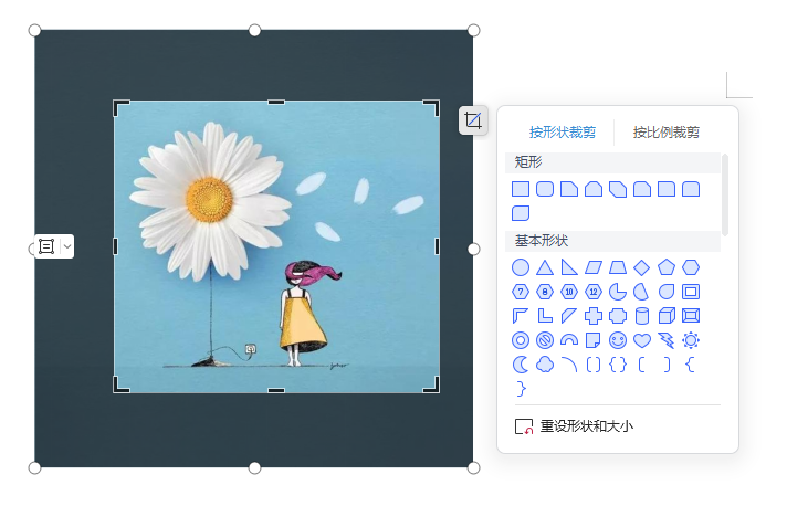 WPS软件怎么裁剪图片