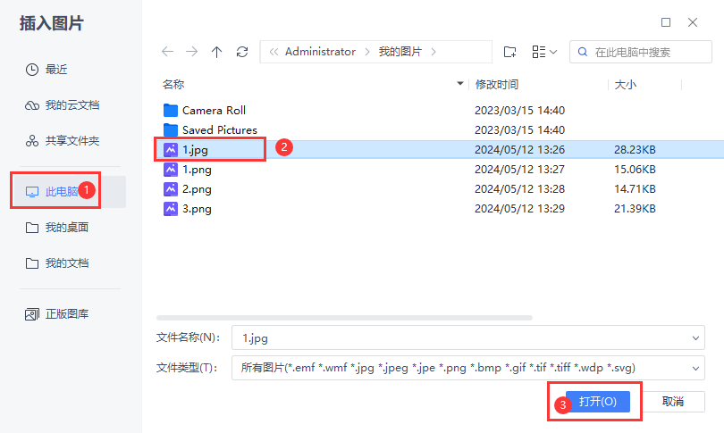 WPS插入图片的方法
