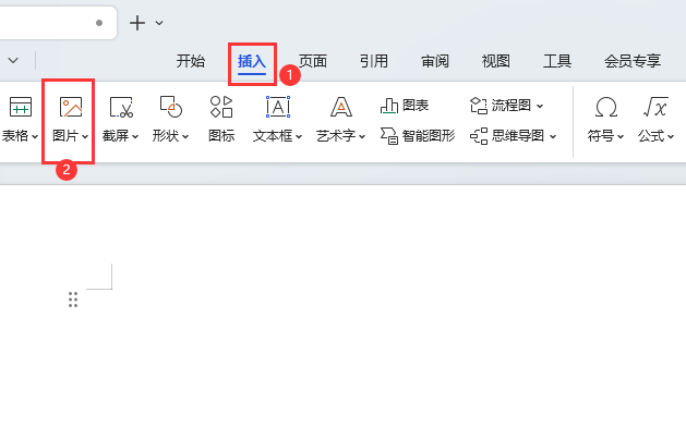 WPS插入图片的方法