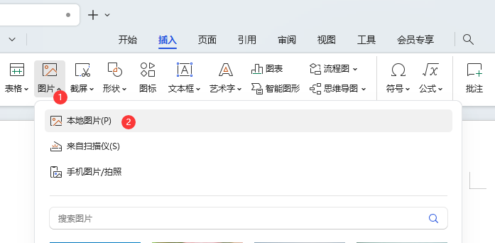 WPS插入图片的方法