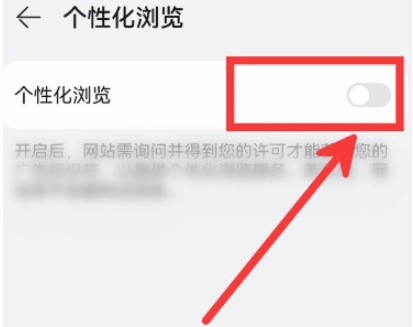 华为浏览器怎么开启个性化服务