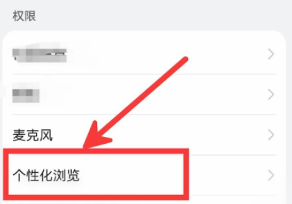 华为浏览器怎么开启个性化服务