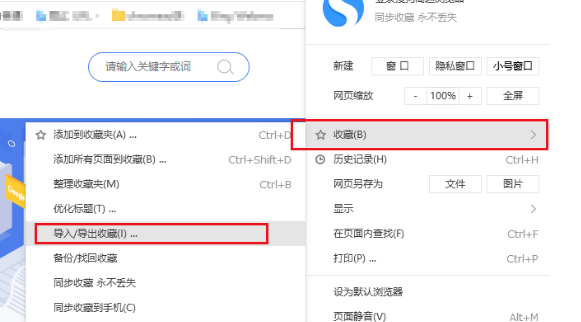 搜狗浏览器收藏夹在哪个文件夹