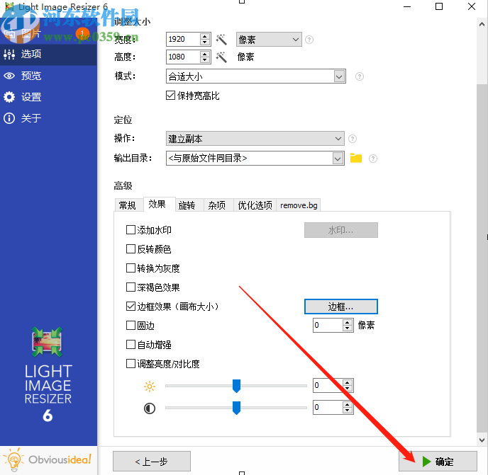 使用Light Image Resizer给图片添加边框的方法步骤