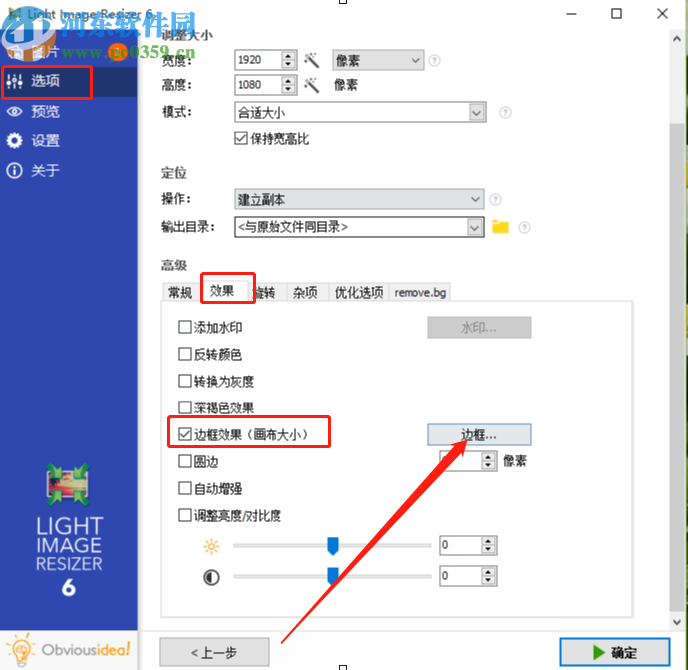 使用Light Image Resizer给图片添加边框的方法步骤