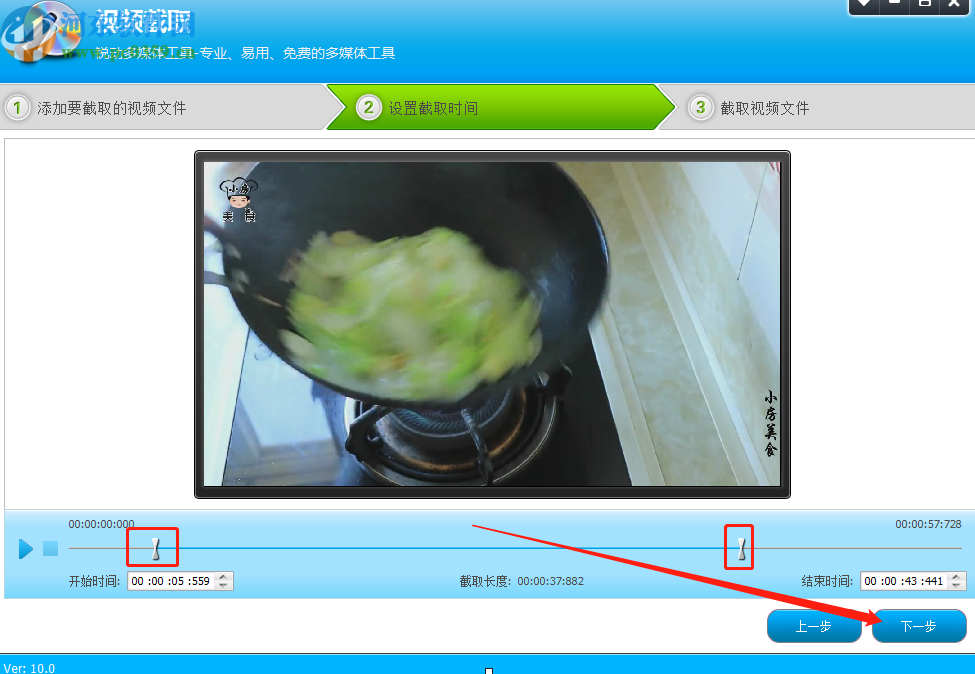 视频转换专家截取视频片段的操作方法