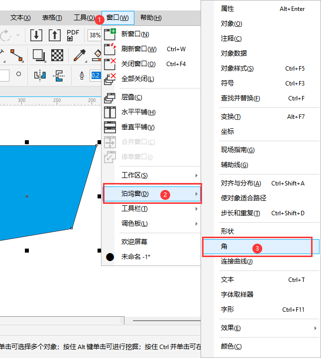 cdr里面怎么做圆角的方法