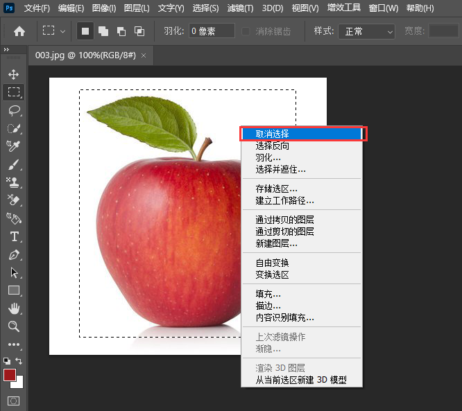 ps矩形选框工具怎么取消虚线